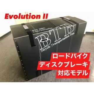 ＢＴＢ輪行箱 Evolution Ⅱ ディスク対応(その他)