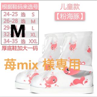 苺mix 様専用(レインコート)