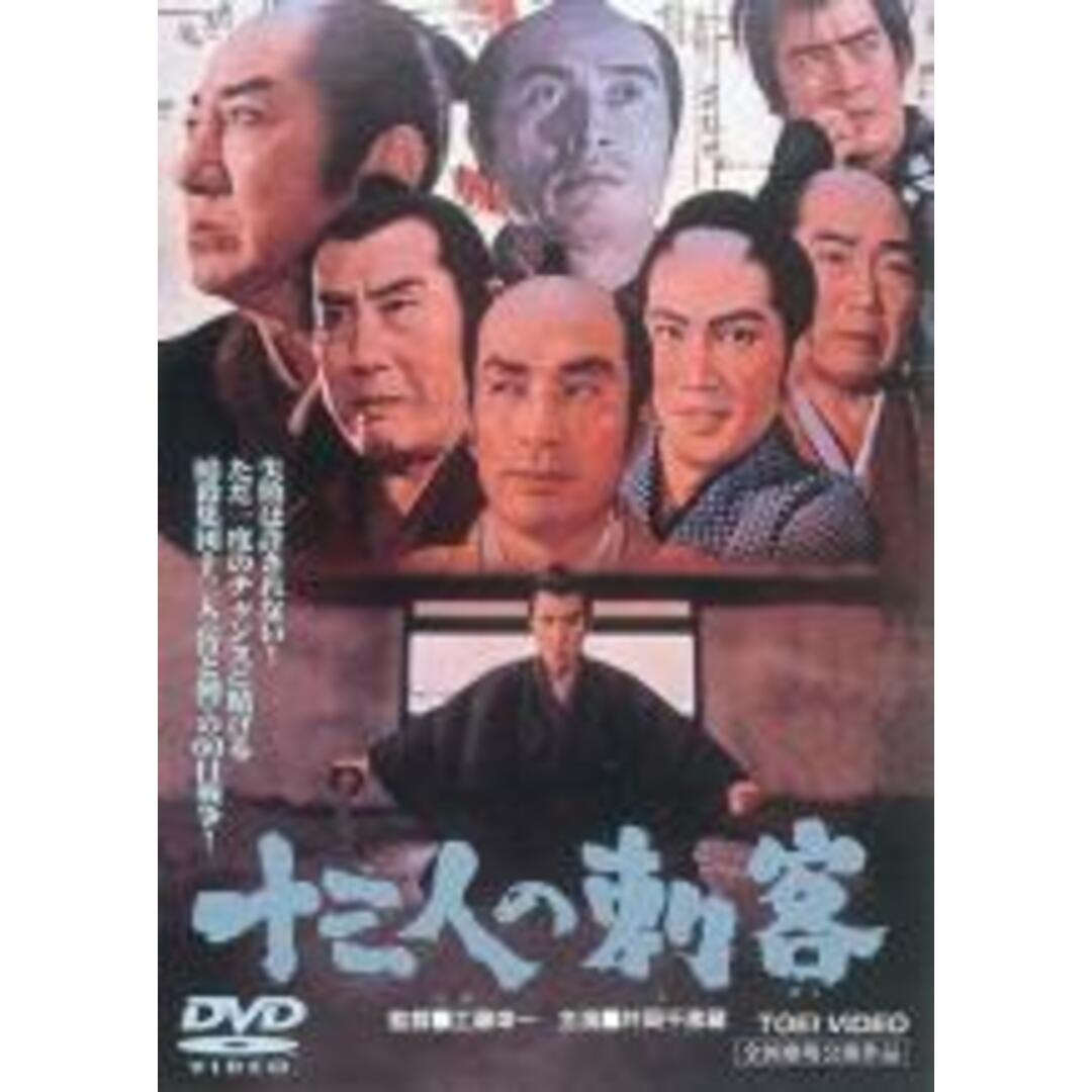 【中古】DVD▼十三人の刺客 1963 レンタル落ち エンタメ/ホビーのDVD/ブルーレイ(日本映画)の商品写真