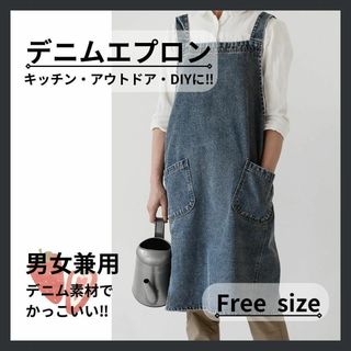 大人気‼【デニム エプロン】 おしゃれ シンプル  DIY ワーク 男女兼用(その他)