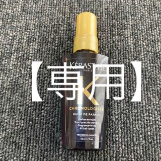 ケラスターゼ(KERASTASE)のケラスターゼ CH ユイル ド パルファン 50ml (トリートメント)