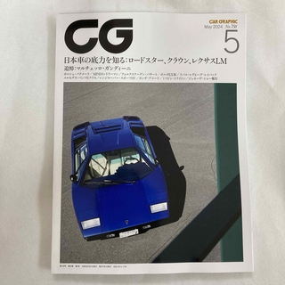 CG (カーグラフィック) 2024年 05月号 [雑誌](車/バイク)