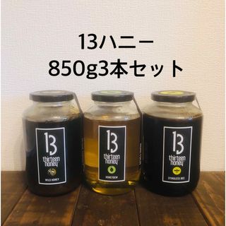 10%off  13ハニー850g 3種セット(その他)