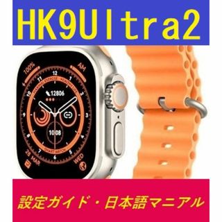 HK9Ultra2 オレンジ スマートウォッチ 日本語・アプリ・マニュアル有(その他)