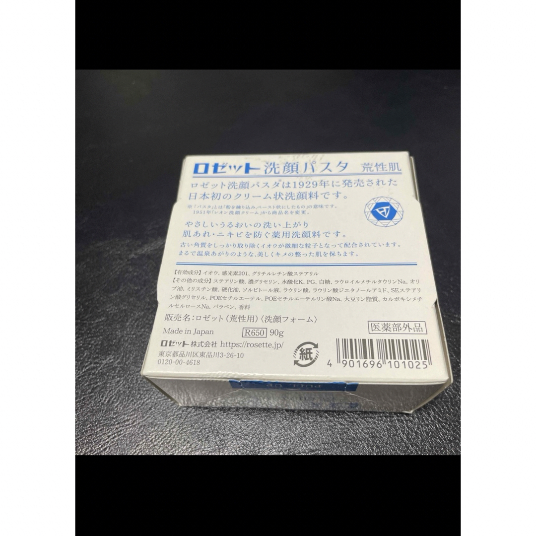 Rosette(ロゼット)のロゼット 洗顔パスタ 荒性 90g コスメ/美容のスキンケア/基礎化粧品(洗顔料)の商品写真