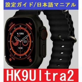 HK9Ultra2 ガンメタ スマートウォッチ 日本語・アプリ・マニュアル有(その他)
