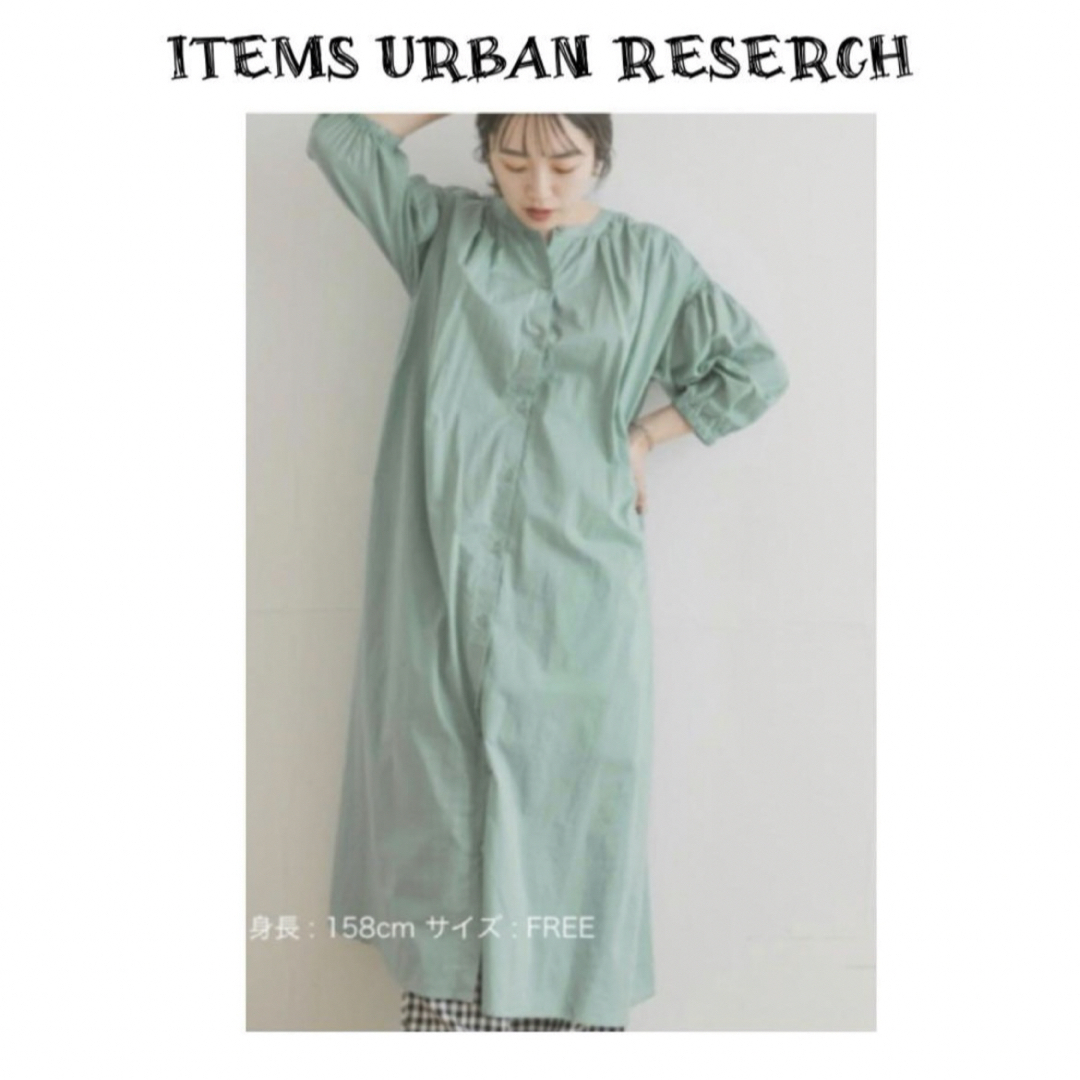 URBAN RESEARCH ITEMS(アーバンリサーチアイテムズ)の新品　アーバンリサーチ　アイテムズ　ギャザーシャツワンピース レディースのワンピース(ロングワンピース/マキシワンピース)の商品写真