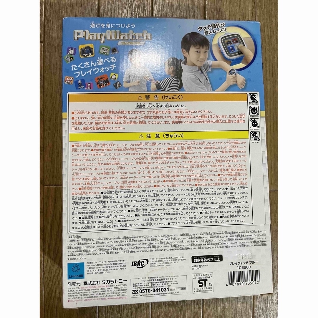 Takara Tomy(タカラトミー)の新品　プレイウォッチ ブルー(1コ入) エンタメ/ホビーのエンタメ その他(その他)の商品写真