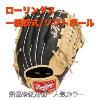 ローリングス(Rawlings)のローリングス　軟式用グローブ　新品未使用　　限定モデル　MLBモデル　右投げ用(グローブ)