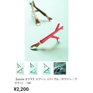 未使用　OPUNA スプーン&フォークセット　介護　補助用品(カトラリー/箸)