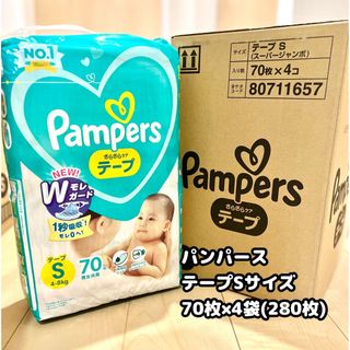 ピーアンドジー(P&G)のパンパース オムツ さらさらケア テープ Sサイズ 4～8kg(70枚×4個)(ベビー紙おむつ)