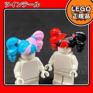 レゴ(Lego)の【新品】LEGO ミニフィグ ツインテール 赤黒,水色ピンク ウィッグ 2個(知育玩具)