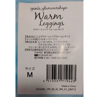 ジニエ(genie)のジニエグラマーシェイプ ウォームレギンス(レギンス/スパッツ)