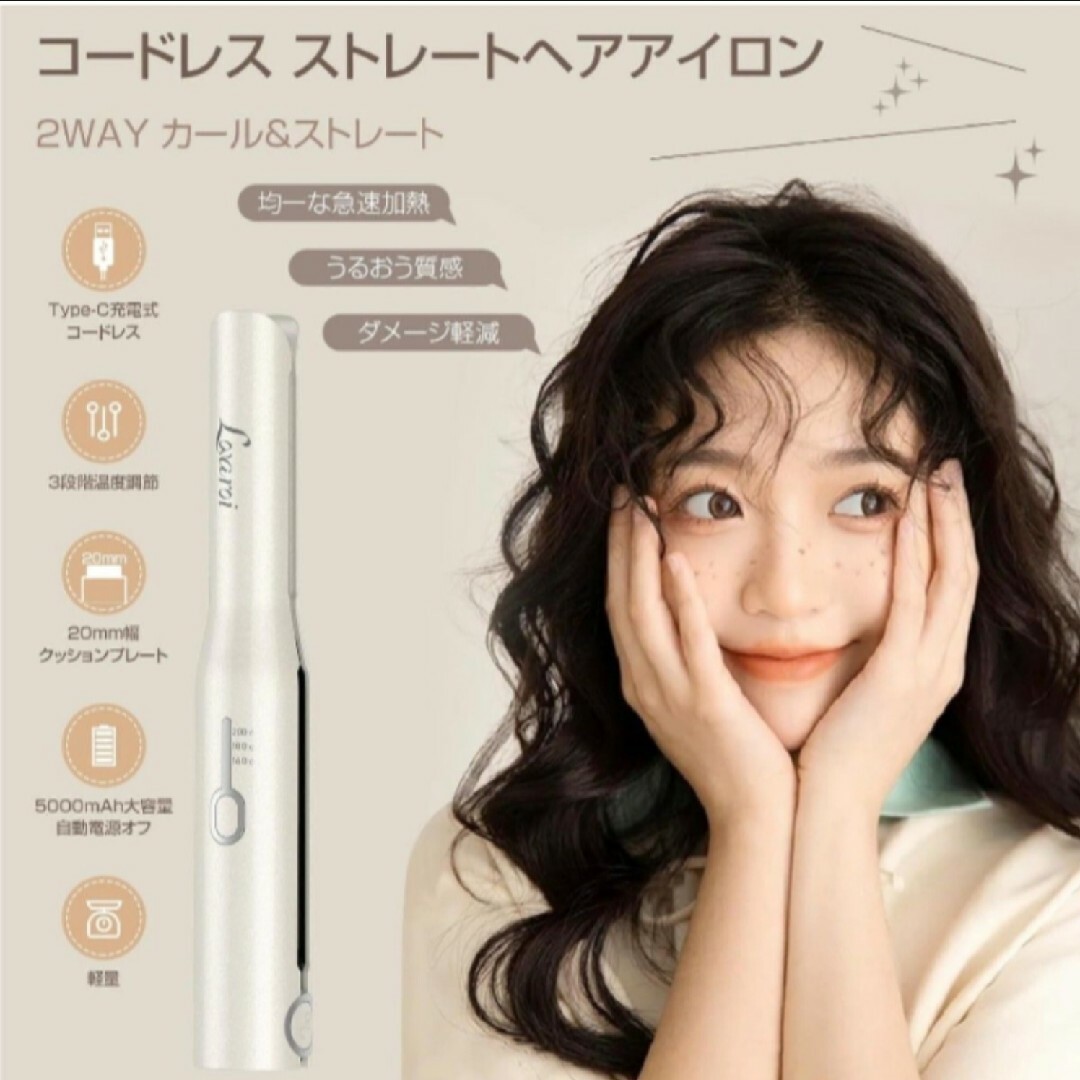 ヘアアイロン✨コードレス　カール　ストレー✨自動オフ機能　3段階温度ちょうせつ スマホ/家電/カメラの美容/健康(ヘアアイロン)の商品写真