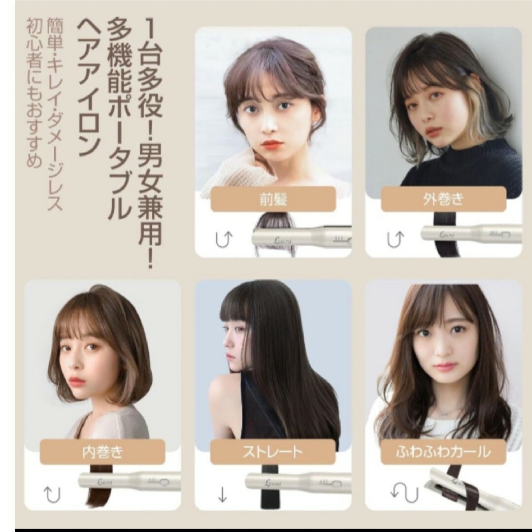 ヘアアイロン✨コードレス　カール　ストレー✨自動オフ機能　3段階温度ちょうせつ スマホ/家電/カメラの美容/健康(ヘアアイロン)の商品写真