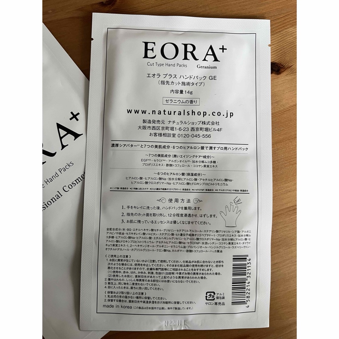 EORA ハンドパック コスメ/美容のネイル(ネイルケア)の商品写真