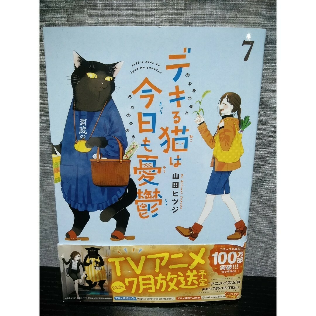 講談社(コウダンシャ)の美品❗デキる猫は今日も憂鬱　⑦⑨ ❗ エンタメ/ホビーの漫画(女性漫画)の商品写真