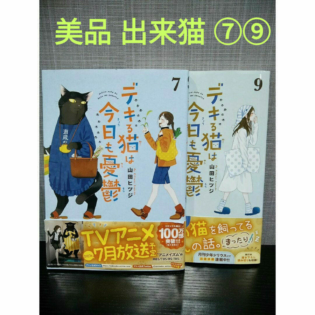 講談社(コウダンシャ)の美品❗デキる猫は今日も憂鬱　⑦⑨ ❗ エンタメ/ホビーの漫画(女性漫画)の商品写真