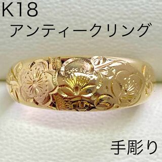 K18イエローゴールド　手彫りリング　サイズ15号　月型甲丸　アンティーク(リング(指輪))