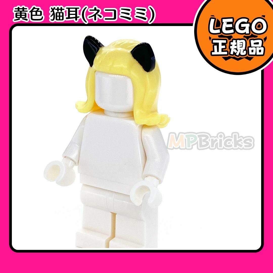 Lego(レゴ)の【新品】LEGO ミニフィグ用 猫耳 黄色 イエロー ヘアー 1個 キッズ/ベビー/マタニティのおもちゃ(知育玩具)の商品写真