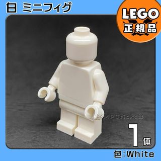 Lego - 【新品】LEGO ミニフィグ 白 ホワイト 1体 凸マネキン凸の