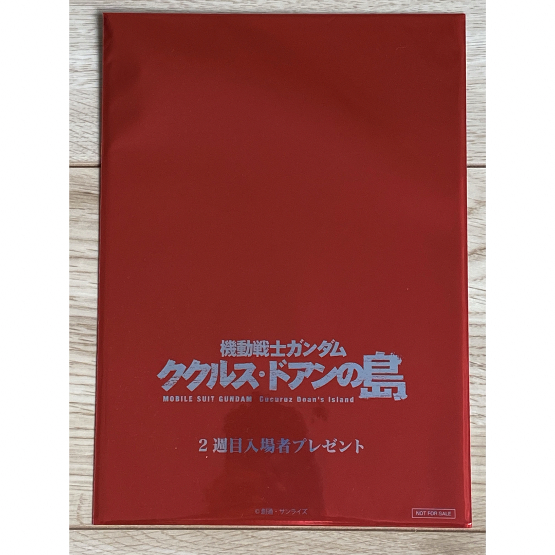 SUNRIZE(サンライズ)の『機動戦士ガンダム ククルス・ドアンの島』 第2週目の入場者プレゼント エンタメ/ホビーのコレクション(ノベルティグッズ)の商品写真