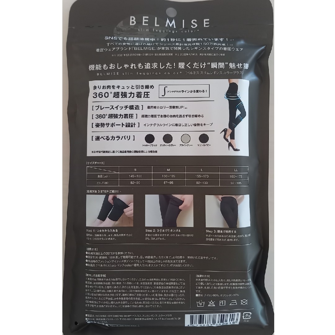 BELMISE(ベルミス)の【BELMIS】ベルミス スリムレッグスカラープラス　M　着圧　レギンス　人気 レディースのレッグウェア(レギンス/スパッツ)の商品写真