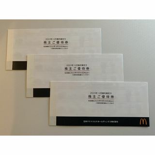 マクドナルド株主優待券　3冊(フード/ドリンク券)