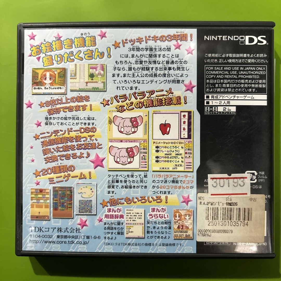 ニンテンドーDS(ニンテンドーDS)のニンテンドーDS   まんが家デビュー物語　ゲームソフト　DSソフト　任天堂 エンタメ/ホビーのゲームソフト/ゲーム機本体(家庭用ゲームソフト)の商品写真