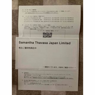 サマンサタバサ(Samantha Thavasa)のサマンサタバサ　株主優待券　大阪/東京会場販売会招待券、インターネットクーポン(ショッピング)