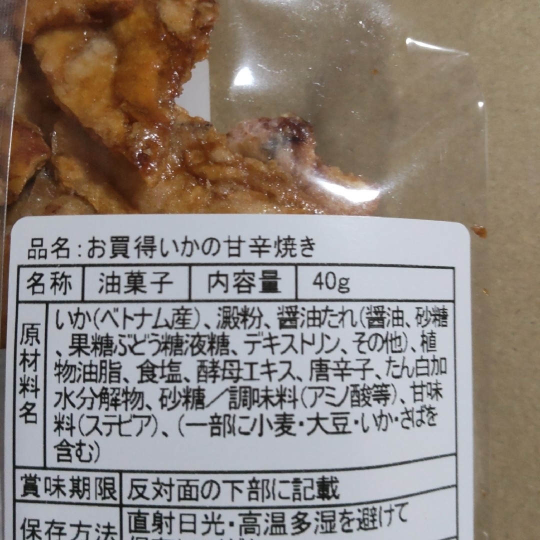 専用　われせん　いかの甘辛焼き　5袋　いかせん　おつまみ　お菓子　ビールのお供 食品/飲料/酒の食品(菓子/デザート)の商品写真