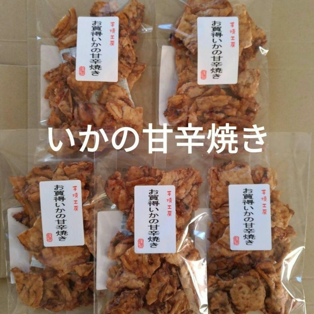 専用　われせん　いかの甘辛焼き　5袋　いかせん　おつまみ　お菓子　ビールのお供 食品/飲料/酒の食品(菓子/デザート)の商品写真