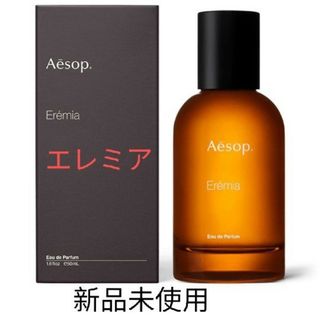 Aesopイソップ エレミア オードパルファム50mL(香水(女性用))