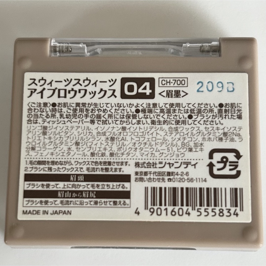 スウィーツスウィーツ アイブロウワックス 04 パープルブラウン(1個) コスメ/美容のベースメイク/化粧品(パウダーアイブロウ)の商品写真