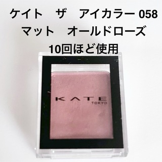 ケイト(KATE)のKATE ケイト　ザ　アイカラー　058 オールドローズ(アイシャドウ)