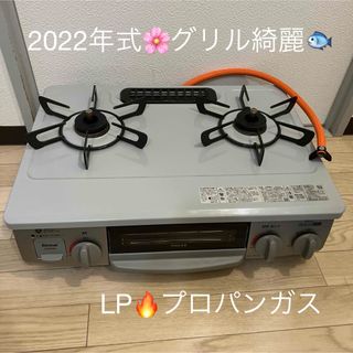 リンナイ(Rinnai)のリンナイ　ガスコンロ　ガステーブル　LP プロパンガス 2022年式(ガスレンジ)