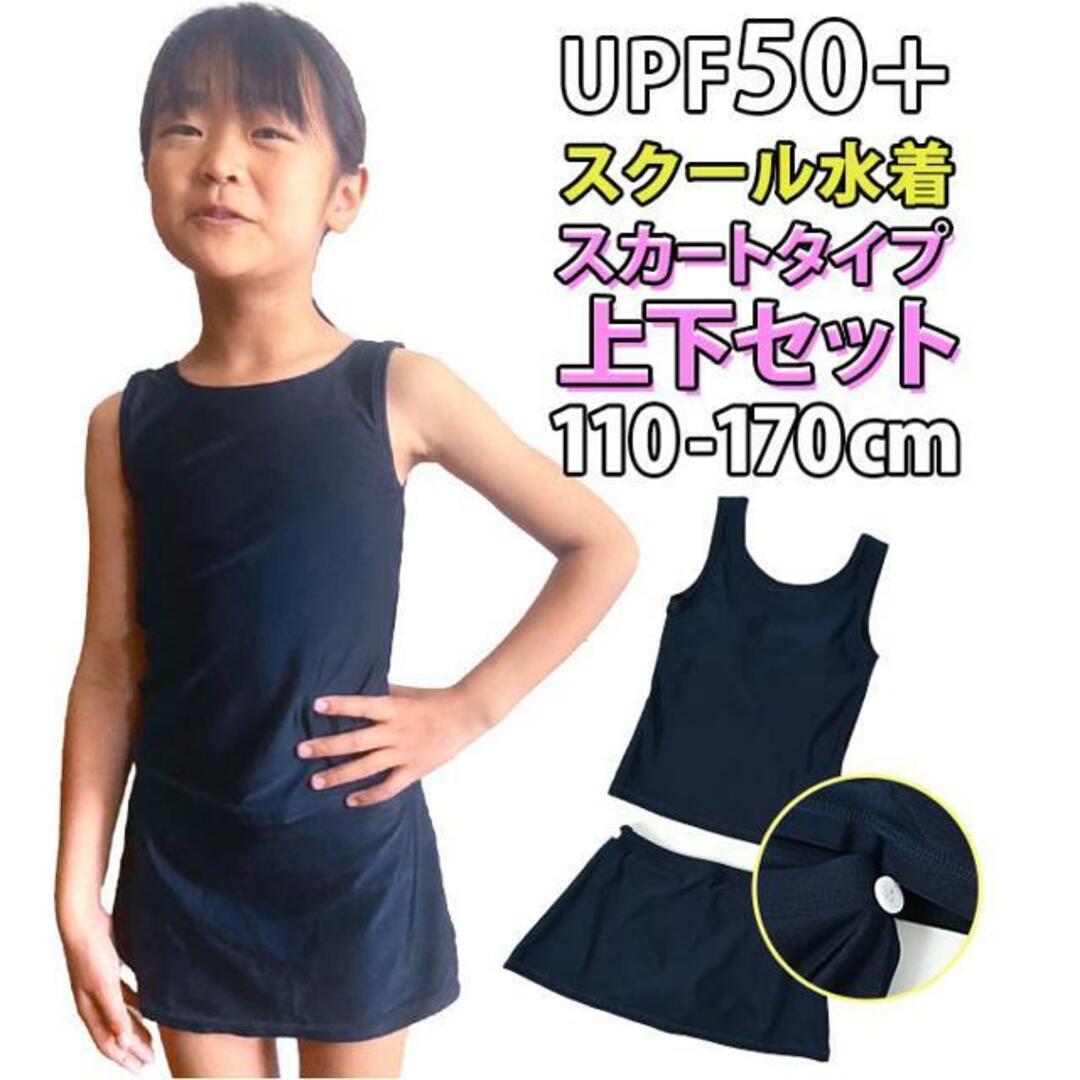 スクール水着 セパレート スカートタイプ セットアップ キッズ/ベビー/マタニティのキッズ服女の子用(90cm~)(水着)の商品写真