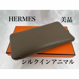 エルメス(Hermes)のHERMESエルメス長財布ラウンドファスナーアザップロングシルクイン(長財布)