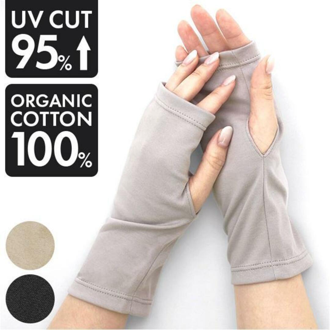 WOMEN ORGANIC COTTON リストカバー ショートタイプ UVケア レディースのファッション小物(手袋)の商品写真