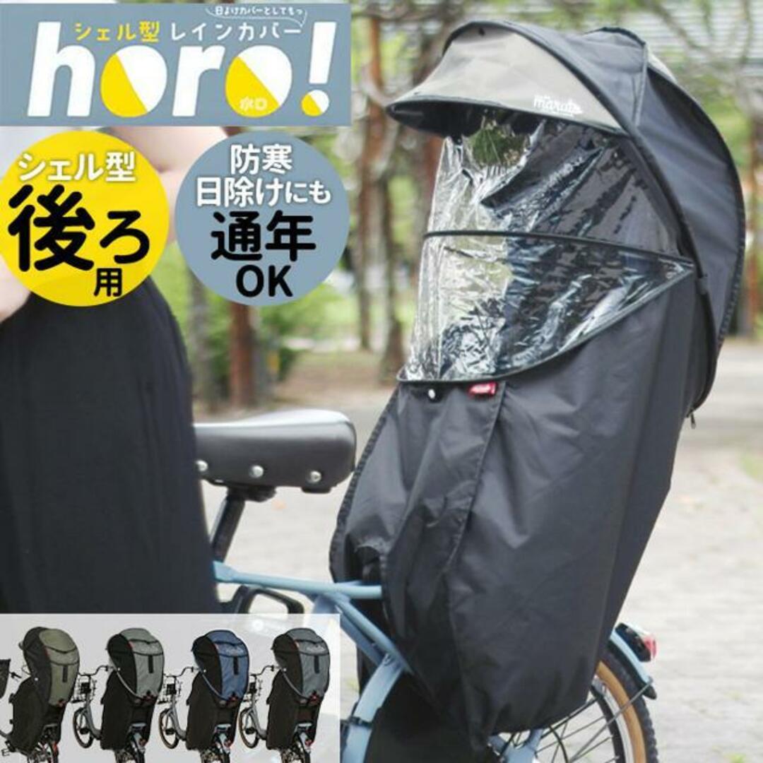 MARUTO シェル型レインカバー horoの通販 by BACKYARD FAMILY MARUTO シェル型レインカバー horoの通販 by BACKYARD FAMILY