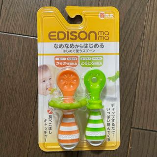 EDISON - EDISONmama　はじめて使うスプーン