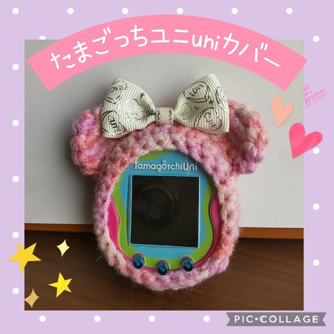 まめこ様専用　たまごっちユニuniカバー①②③　3点おまとめ ハンドメイドのぬいぐるみ/人形(あみぐるみ)の商品写真