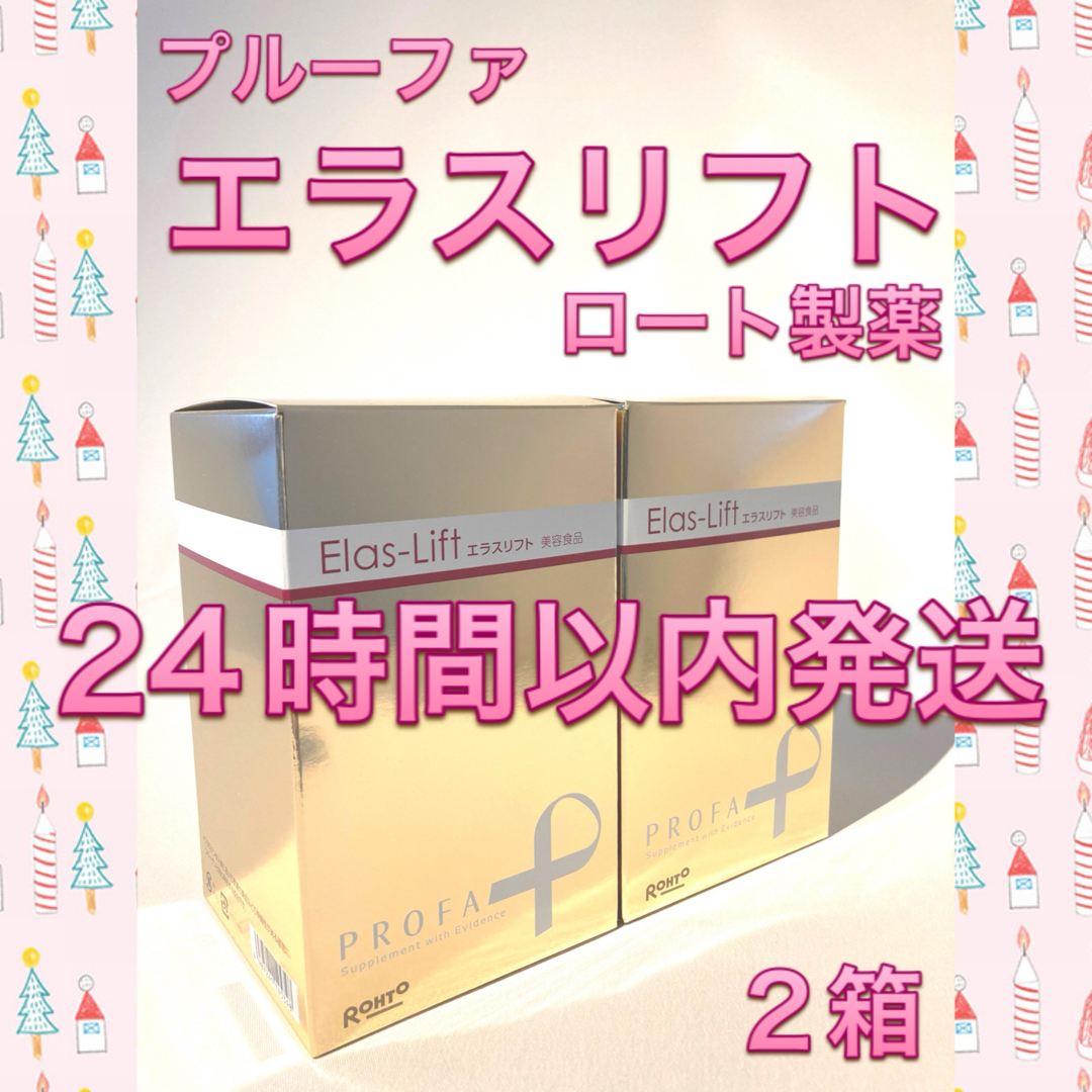 ロート製薬(ロートセイヤク)のプルーファ  エラスリフト  2箱  ロート製薬 食品/飲料/酒の健康食品(コラーゲン)の商品写真