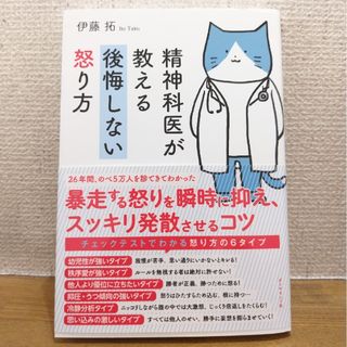 精神科医が教える後悔しない怒り方