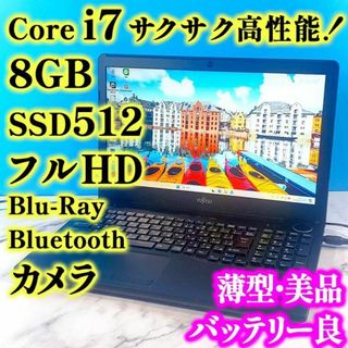 フジツウ(富士通)のフルHDで広々！Core i7✨メモリ8GB✨SSD512GB✨ノートパソコン(ノートPC)