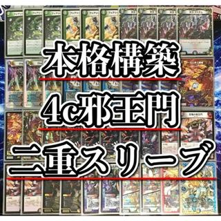 デュエルマスターズ(デュエルマスターズ)のデュエマ 本格構築 【4c邪王門】 デッキ＆二重スリーブ(Box/デッキ/パック)