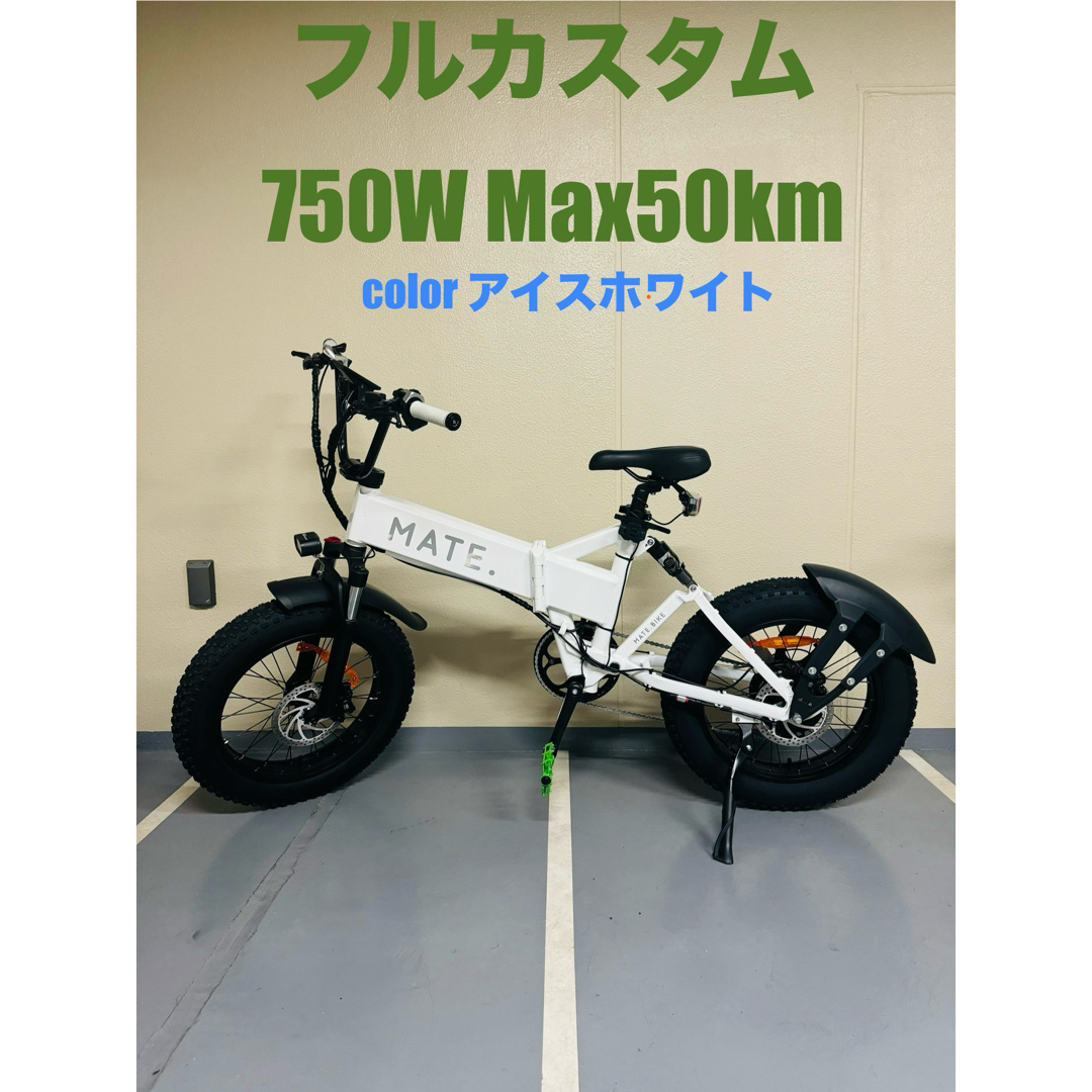 MATE X風フルカスタム自転車 750w スポーツ/アウトドアの自転車(自転車本体)の商品写真