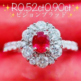 ★0.52ct★✨ピジョンブラッドルビー0.9ctダイヤモンドプラチナリング指輪(リング(指輪))