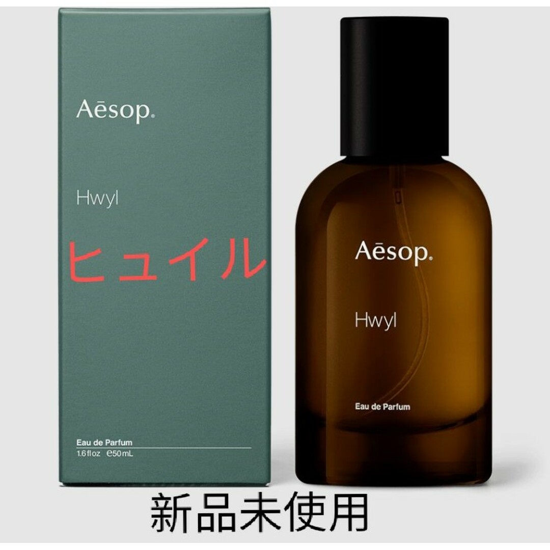 Aesopイソップ ヒュイル オードパルファム50ml コスメ/美容の香水(ユニセックス)の商品写真