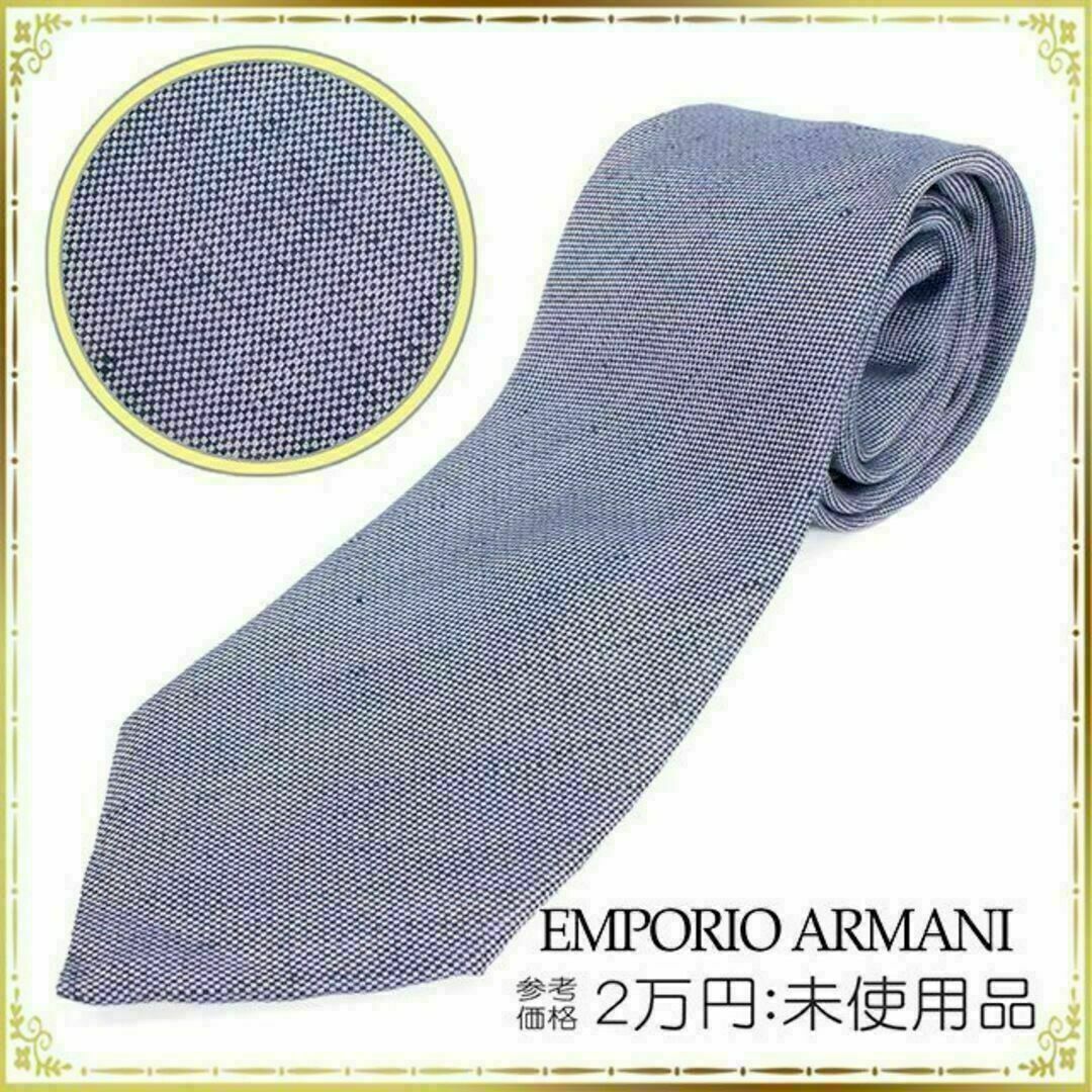 Emporio Armani(エンポリオアルマーニ)の【全額返金保証・送料無料】アルマーニのネクタイ・正規品・未使用品・無地・ソリッド メンズのファッション小物(ネクタイ)の商品写真